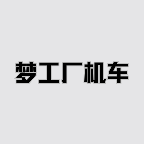 梦工厂机车 - 泸州市摩托车租赁门店